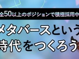 グリー、VTuber事業＆法人向けメタバース事業を展開する新会社を設立―スマホ向けメタバース事業を大幅強化、採用も拡大 画像