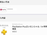 PS StoreでPayPay決済使えるように！現時点ではブラウザ版のみ対応を確認 画像