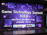 ゲーム業界と他業種の化学反応が次のビジネスチャンスに―交流イベント「Game Technology Summit Vol.0」トークセッションレポート 画像