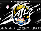 国内初ブロックチェーンゲームを用いたeスポーツ大会「Axie Infinity Japan League Powered by RATEL」が5月開催 画像