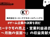 コーエーテクモの売上・営業利益過去最高、『零 ～月蝕の仮面～』の収益貢献大きく【ゲーム企業の決算を読む】 画像