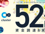 メタバースプラットフォーム「cluster」運営クラスター、52億円の資金調達を実施―事業拡大に向けてプロダクト開発/マーケティングを強化 画像