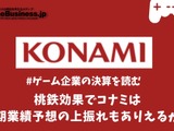 桃鉄効果でコナミは今期業績予想の上振れもありえるか？【ゲーム企業の決算を読む】 画像