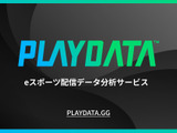 プレイブレーン、eスポーツ大会分析レポート「PLAYDATA」オープンβ版を提供開始―国内eスポーツ大会/イベントの視聴データを分析してPDF提供 画像