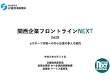 近畿経済産業局、関西中小企業のeスポーツ参入可能性をまとめたレポートを公表…人材育成、地域活性化に期待 画像