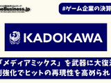 KADOKAWAはアニメ発のゲーム開発でヒットの再現性を高められるか【ゲーム企業の決算を読む】 画像