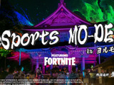「eSports MO-DE in ヨルモウデ」7月22日開催―幻想的な「豊川稲荷」を『フォートナイト』マップに再現 画像