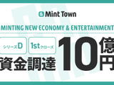 Mint Town、10億円の資金調達を実施―ゲームクリエイターを中心に採用強化 画像