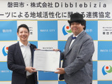 磐田市がeスポーツで地域活性化を目指す―DibblebiziAと連携協定を締結 画像