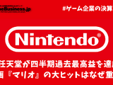 四半期過去最高益の任天堂―映画『マリオ』の大ヒットはなぜ重要？【ゲーム企業の決算を読む】 画像