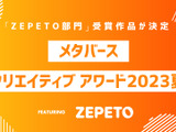 「MCA2023夏：ZEPETO部門」最終審査結果を発表―『ZEPETO』メタバース会場「あいおい空港」にて表彰式実施を報告 画像