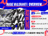 『VALORANT』オールスターから都道府県対抗大会まで…年内開催の注目eスポーツ大会まとめ 画像