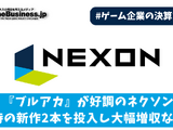 『ブルアカ』が好調のネクソン、期待の新作2本を投入し大幅増収なるか【ゲーム企業の決算を読む】 画像