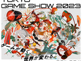 N対N双方向リアルタイム通信基盤のDiarkis、「東京ゲームショウ2023」ビジネスデイに出展 画像