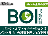 バンク・オブ・イノベーションは『メメントモリ』の減衰を押しとどめることができるか【ゲーム企業の決算を読む】 画像