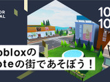 『Roblox』上に「noteの街」公開―note主催「noteクリエイターフェスティバル2023」 画像