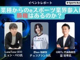 成長株のeスポーツ市場―キーマン3名が語る新規参入のススメ【オンラインイベントレポート】 画像