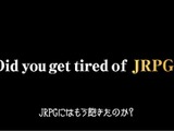 JRPGへのご提案 ・・・イバイ・アメストイ「ゲームウォーズ 海外VS日本」第19回 画像