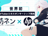 AIVTuber「紡ネン」が日本HPとスポンサーシップ契約締結―AIキャラクターとしては世界初 画像