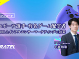 無料オンラインセミナー「eスポーツ選手・有名ゲーム配信者を起用したインフルエンサーマーケティングの効果」11月7日開催 画像