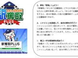 モバイルファクトリー、「コロプラ+」で日本全国の駅を奪い合う位置ゲー『駅奪取PLUS』を公開 画像