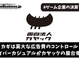 カギは莫大な広告費のコントロール…ハイパーカジュアルがカヤックの屋台骨に【ゲーム企業の決算を読む】 画像