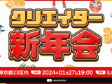 eスポーツ業界特化の「クリエイター新年会2024」が2024年1月27日開催―RATELインハウスデザインチーム「eDESIGNERS」が主催 画像