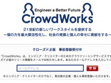 CAベンチャーズ、エンジニア・クリエイターのクラウドソーシングサービスを提供するクラウドワークスに出資 画像