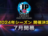 「ストリートファイターリーグ」2024年シーズンの開催が決定！CRやREJECTなどが新規チームとして参戦 画像