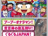 『桃太郎電鉄』シリーズ終了宣言 ― さくまあきら氏「新作はもう作らない」 画像