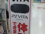 PSVita、一部の家電量販店などで店頭プレイ可能に 画像