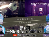 ヨコオタロウ氏が番組で奮闘！？ゲームゲノム『NieR:Automata』特集回は本日2月21日23時放送ー「田浦さんがすごいイケメンなんですよ」 画像