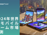 『崩壊：スターレイル』が存在感放つも、モバイルRPG市場は軟調―Sensor Towerが無料レポート「2024年 世界のモバイルゲーム市場予測」を公開 画像