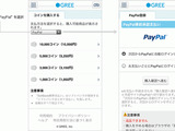 グリーとPayPal、戦略的業務提携・・・決済手段として導入 画像