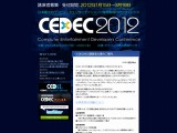 「CEDEC 2012」開催日決定、2012年8月20日〜22日パシフィコ横浜で 画像