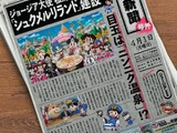 在日ジョージア大使、『桃太郎電鉄』「松屋フーズ」と協力した「シュクメルリランド」建設を発表―桃鉄のノウハウが国家事業でも活躍へ【エイプリルフール】 画像