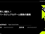 企画からリリースまで最長2カ月―ハイパーカジュアルゲーム開発に求められるスピード感と効率化【CAGC2024】 画像