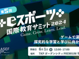 生徒の自主性を引き出すゲームの役割や可能性にフォーカスする「eスポーツ国際教育サミット」が6月1日に開催 画像