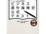 サーティファイ、参加費無料で「ビジネス著作権検定」セミナーを開催 画像