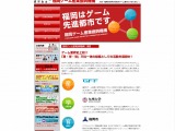 福岡でゲームイベント「GAME FAN in FUKUOKA」開催決定 画像