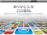 App Store、アプリダウンロード数250億本突破 画像