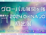 ゲームポイ活サービス「Playio」のデコ、上海に新法人設立―China Joy出展も決定、中国進出加速へ 画像