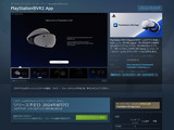 PCで「PS VR2」を使うための公式アプリ「PlayStation VR2 App」Steamページ公開 画像