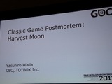 【GDC2012】『牧場物語』の和田康宏氏が語る2つのコンセプト〜新会社トイボックスの展開も明らかに 画像