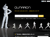 セルシス、人型3D入力デバイスの製品名を「QUMARION」に決定 画像