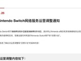 中国で2026年に「ニンテンドーeショップ」およびネットワーク関連サービス終了へ―ユーザーには最大4本のゲームプレゼントも 画像