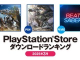 PS5は『モンハンワイルズ』が2カ月連続で1位！2025年3月のPS Storeダウンロードランキング発表 画像