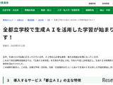 東京都、全都立校で生成AI「都立AI」導入 画像