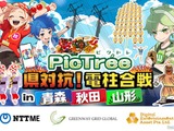 DEAとGGG、NTT-MEと連携し東北3県対抗の電柱撮影バトル実施へ―社会貢献ゲーム『PicTrée』によるインフラ設備維持の実証実験 画像