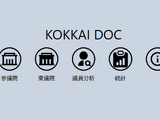 国会議員の過去発言をAIで分析し、政治的立場をまとめたサイト「KOKKAI DOC」をトロント大が発表（生成AIクローズアップ） 画像